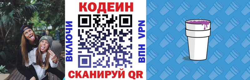Кодеин напиток Lean (лин)  купить   Вятские Поляны 